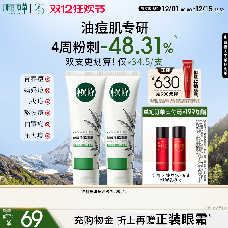 植物水杨酸 + 氨基酸深层清洁 清爽控油