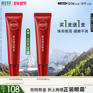 相宜本草红石榴鲜活透亮眼霜提亮眼周保湿 不粘腻