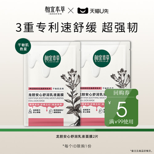 乳液面膜相宜本草舒缓肌肤