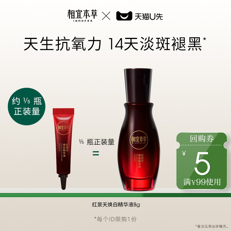 相宜本草焕亮美白精华中国图片