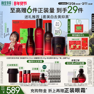护肤品套装 相宜本草红景天水乳美白修护紧致保湿 麦玲玲同款