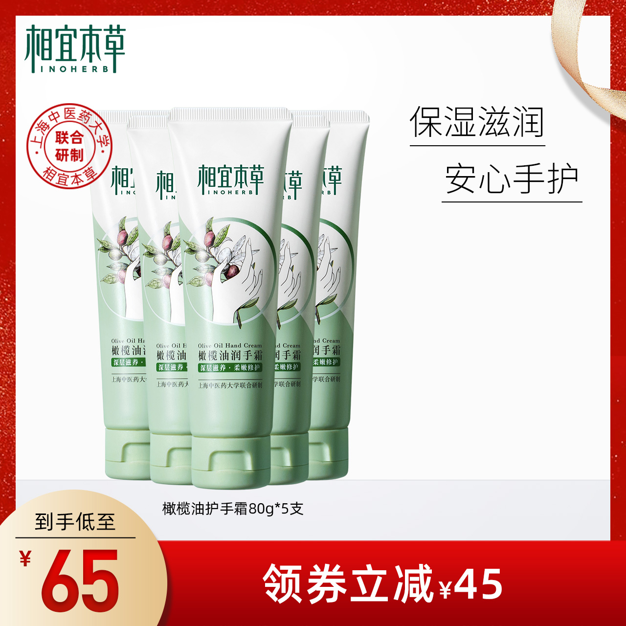 【领券立减】相宜本草橄榄油护手霜5支滋润保湿不油腻手部护理