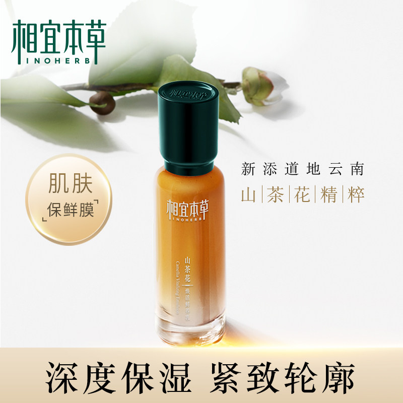 相宜本草山茶花焕活鲜养乳 女保湿补水乳液柔润细滑紧致修护正品