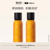 相宜本草山茶花第5代焕活鲜养水50ml 天猫U先 鲜养乳40g