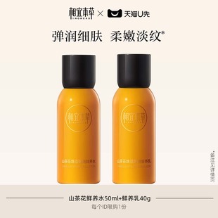 鲜养乳40g 相宜本草山茶花第5代焕活鲜养水50ml 天猫U先