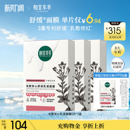 维稳面膜相宜本草龙胆