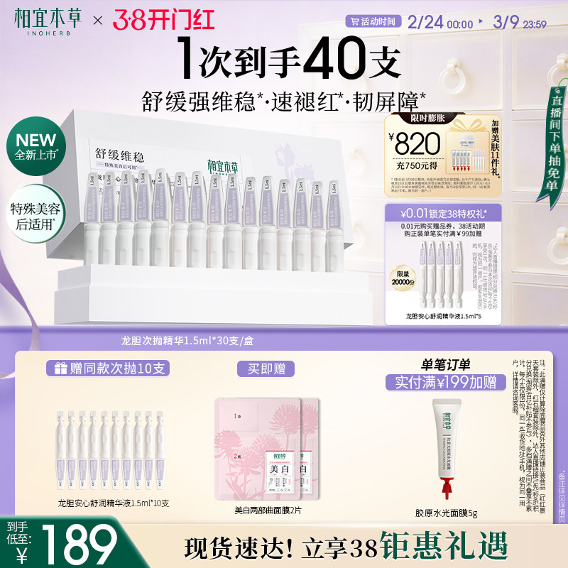 龙胆修护精华液舒缓修护保湿次抛面部精华官方旗舰店正品