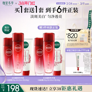 相宜本草红石榴美白护肤套装洁面水乳面霜眼霜补水保湿焕亮