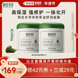 【李佳琦美妆节】相宜本草青刺果奶罐修护面霜身体乳