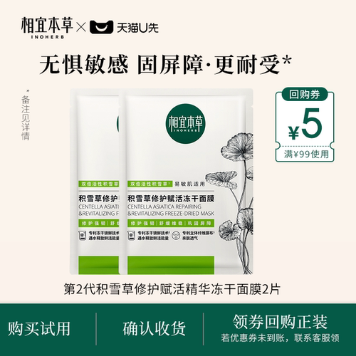 相宜本草清爽舒缓中国贴片面膜