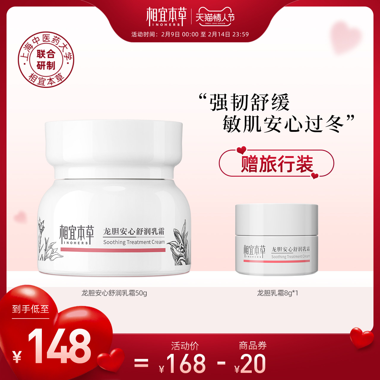 相宜本草龙胆安心舒润乳霜50g敏感肌温和乳面霜滋润肌肤修护屏障