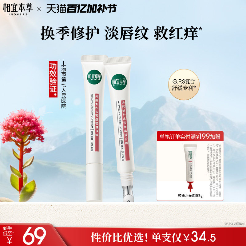相宜本草龙胆唇蜜唇部精华唇油润唇膏修护保湿舒缓官方旗舰店正品