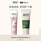 手霜 保湿 天猫U先 相宜本草手霜青刺果油舒润修护霜奶罐35g