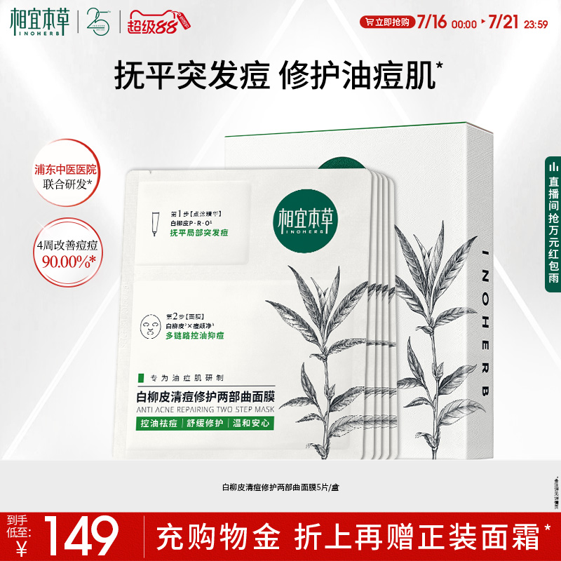 精准祛痘，多维抗痘，有效抚平突发痘