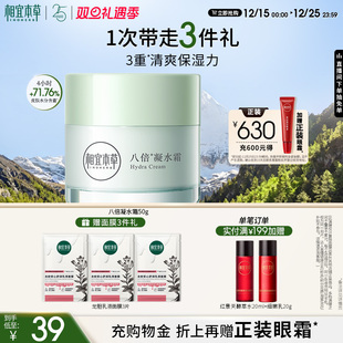 面霜易吸收 相宜本草八倍凝水霜清爽补水保湿 达人1 圣诞礼物