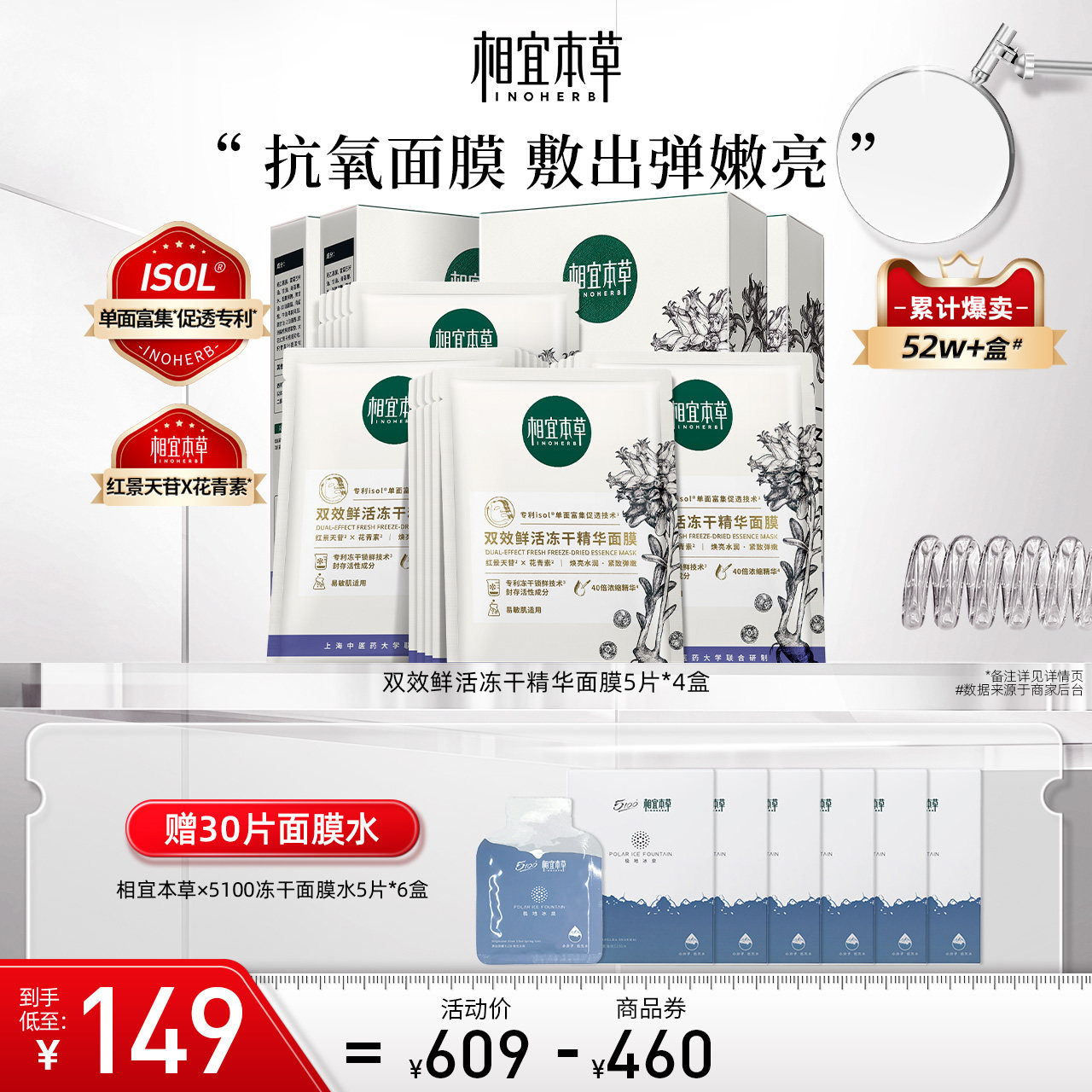 相宜本草红景天苷花青素红花双花冻干精华面膜修护抗氧化提亮肌肤