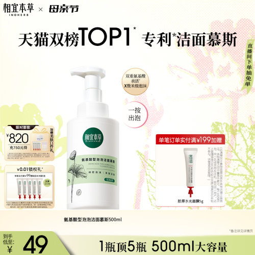 相宜本草氨基酸型泡泡洁面慕斯
