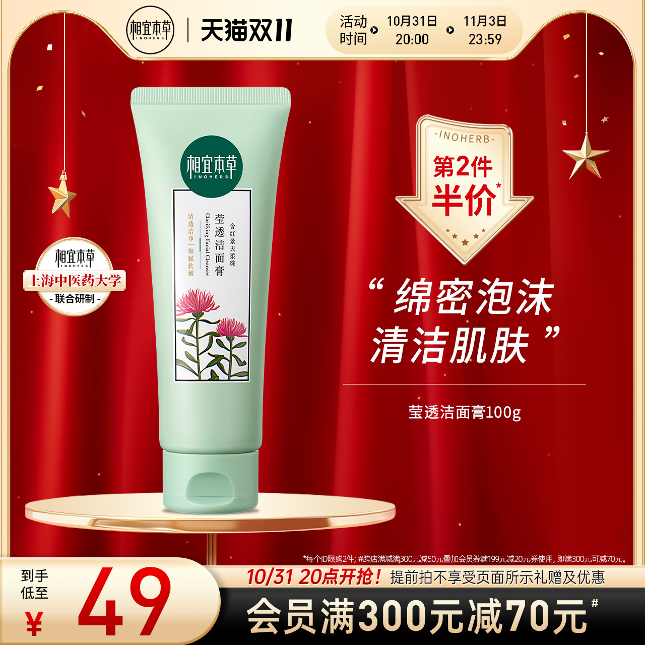 【立即抢购】相宜本草红景天幼亮洁面膏洗面奶正品清洁官方旗舰店