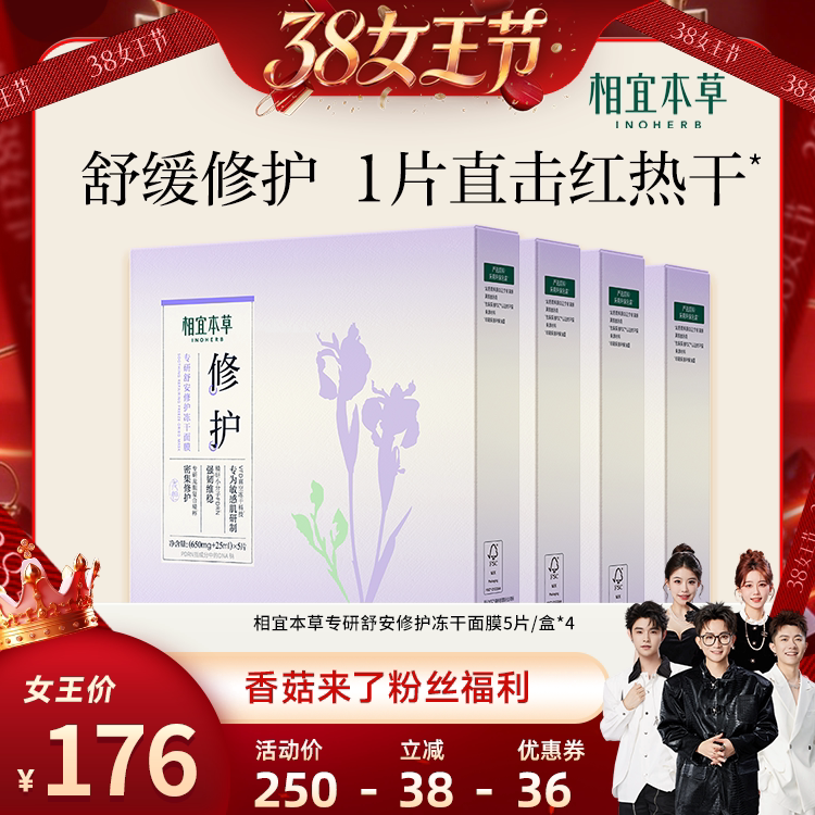 【维稳修红】相宜本草第3代龙胆修护冻干精华面膜补水舒缓修护