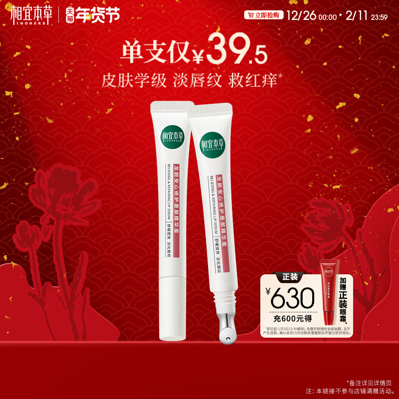 【达人推荐】相宜本草龙胆唇蜜双只