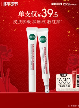 【达人推荐】相宜本草龙胆唇蜜唇部精华润唇膏修护保湿舒缓双只hf