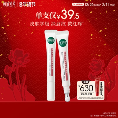 【达人推荐】相宜本草龙胆唇蜜唇部精华润唇膏修护保湿舒缓双只hf