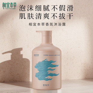 相宜本草雪松木香氛沐浴露泡沫细腻不假滑肌肤清爽不拔干植物精粹