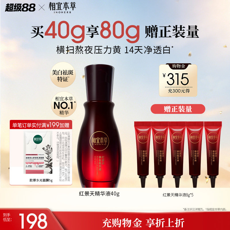 相宜本草美白精华液淡斑紧致图片