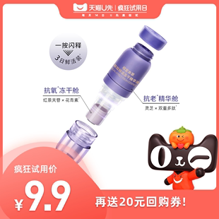 相宜本草双效鲜活冻干精华液次抛3ml U先直播