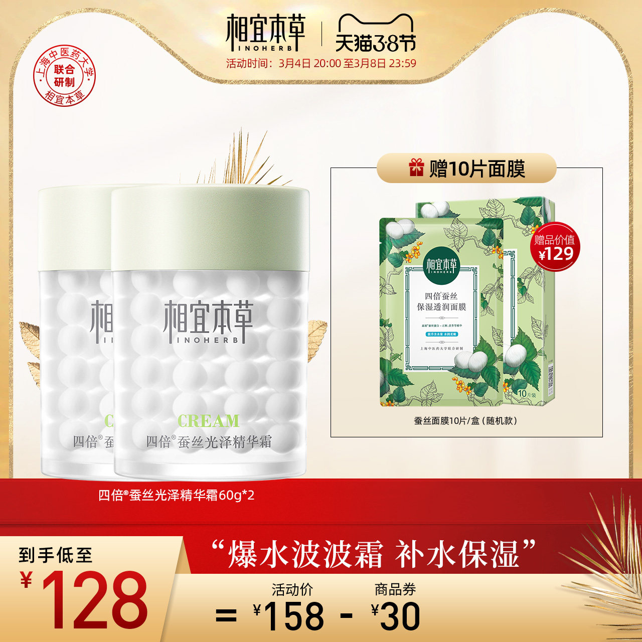 【立即抢购】相宜本草四倍蚕丝光泽精华波波霜补水保湿滋润精华