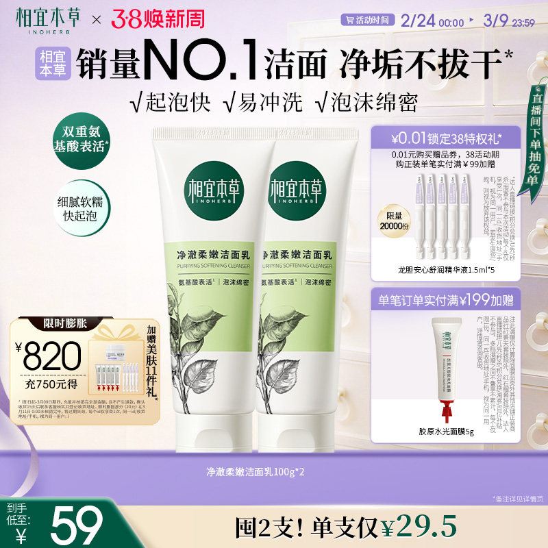 【店长主推】相宜本草四倍蚕丝净澈柔嫩洁面双重氨基酸泡沫洗面奶 - 相宜本草官方旗舰店出品