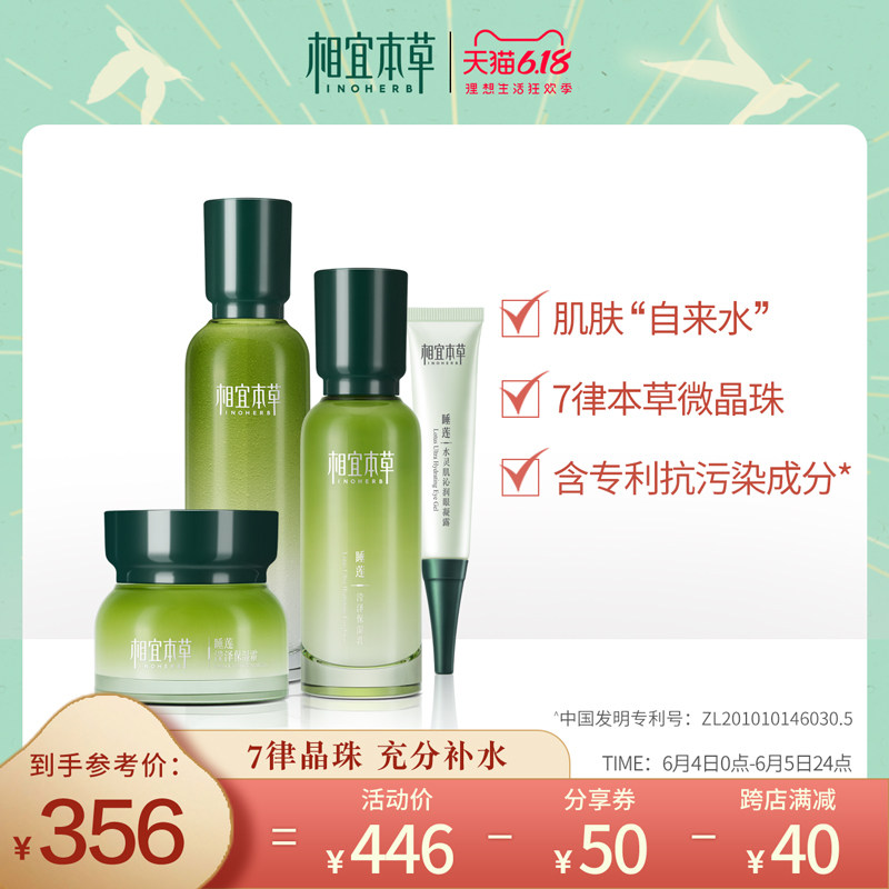 相宜本草睡莲保湿套装补水保湿滋润水乳眼霜护肤套装