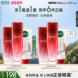 洁水乳面霜补水焕亮 相宜本草红石榴美白护肤套装 不限购