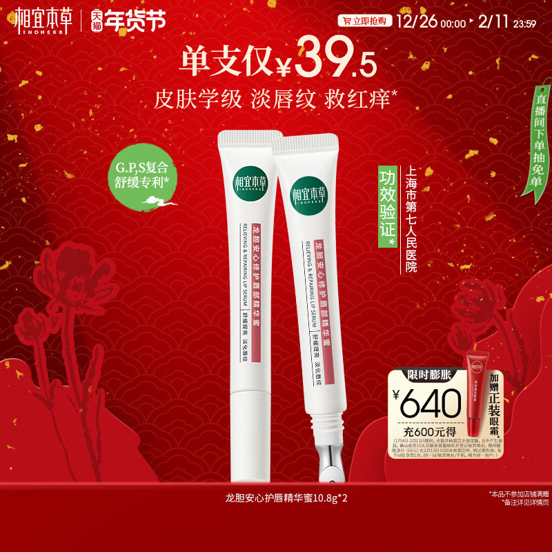 【达人推荐】相宜本草龙胆唇蜜唇部精华润唇膏修护保湿舒缓yy