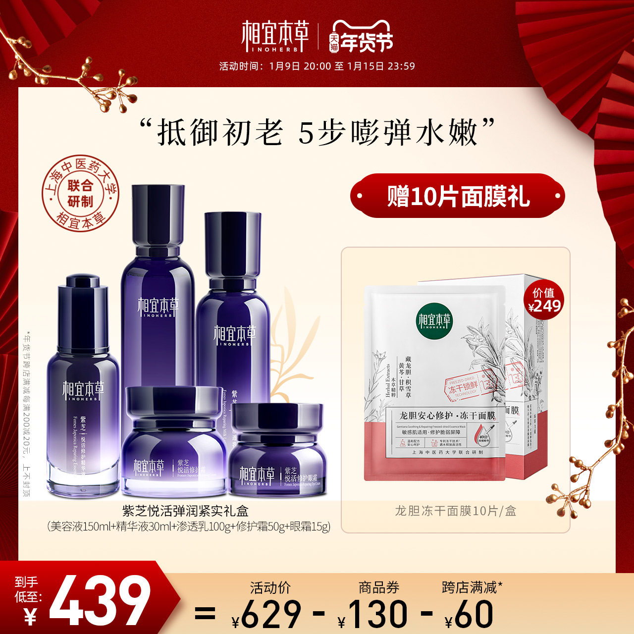 【立即抢购】相宜本草紫芝悦活弹润紧实礼盒抗初老保湿水乳套装