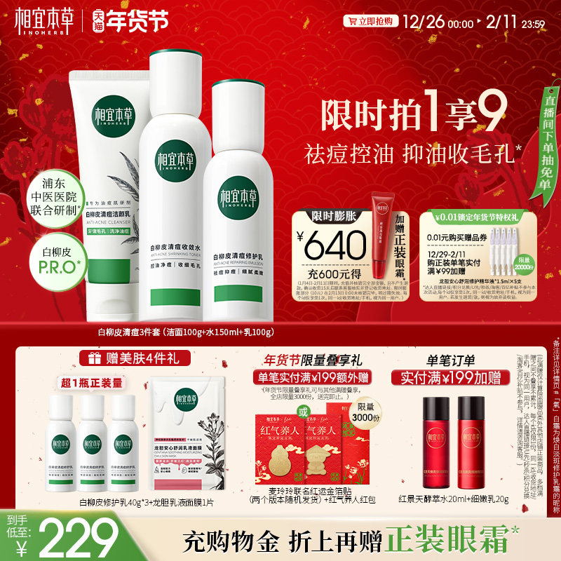 白柳皮控油祛痘护肤品套装祛痘控油保湿水乳洁面精华套装