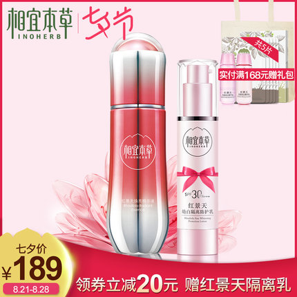 相宜本草红景天小红瓶 精华液面部焕亮保湿补水提亮肤色改善暗沉！