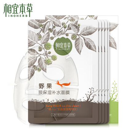 相宜本草新品野果狠保湿补水面膜5片装滋润清爽透薄贴收缩毛孔!