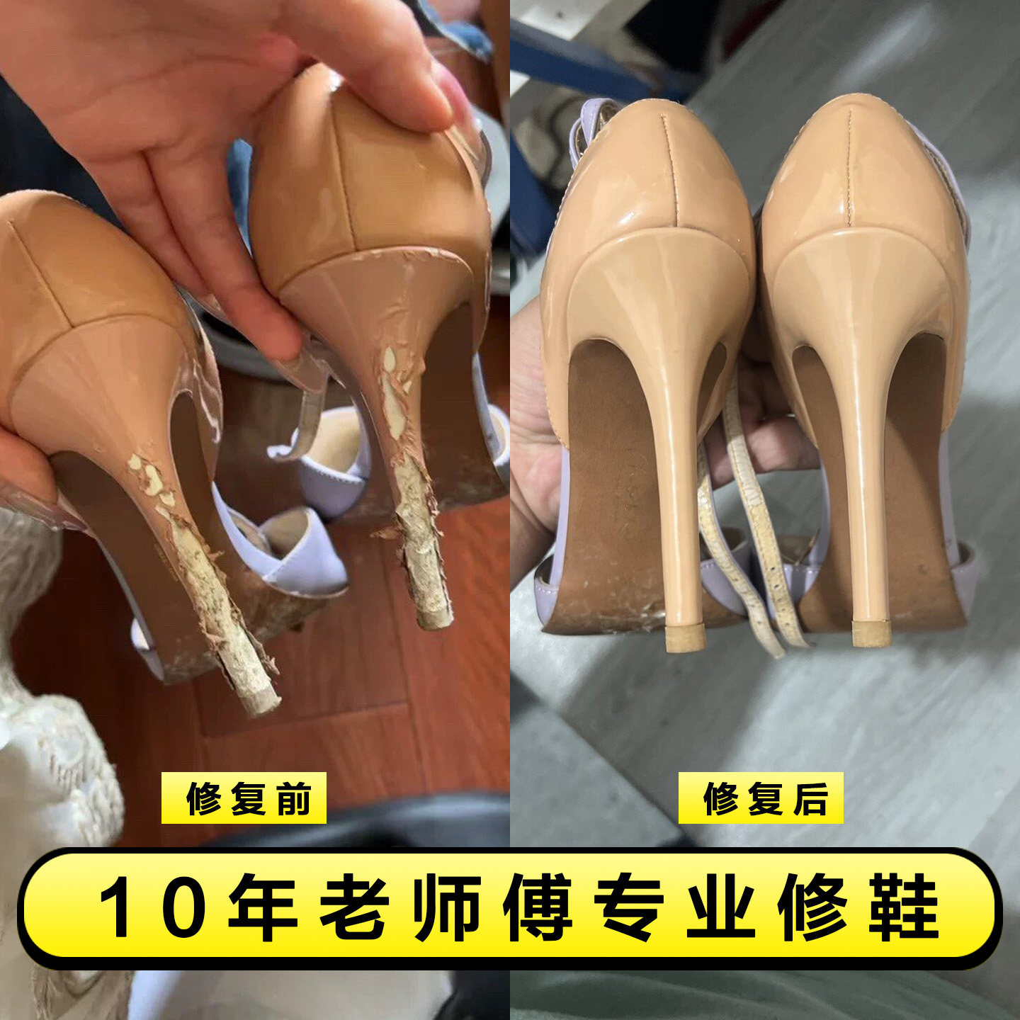 鞋跟修复补漆修复鞋跟掉皮修复翻新改色跟钉替换高跟鞋坑洞修复