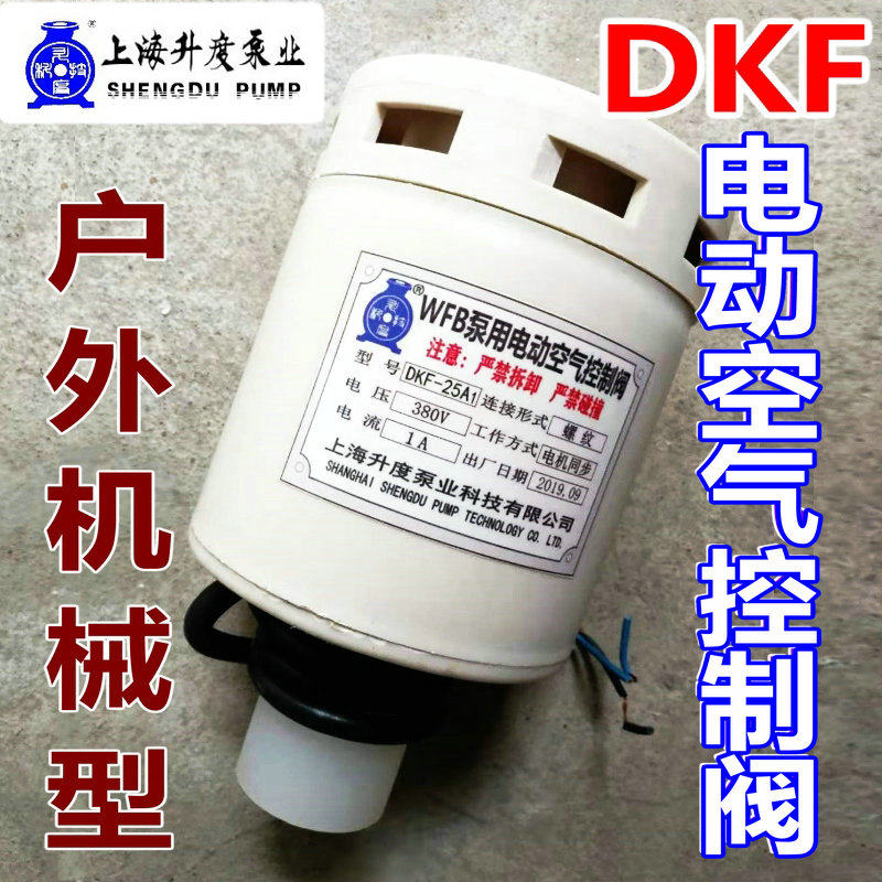 wfb排气阀户外dkf-15-20-25空气控制阀非防爆定制螺纹虹吸电磁阀
