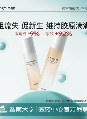 丽普司肽重组胶原全人源胶原蛋白水乳套装保湿抗皱补充胶原ZB