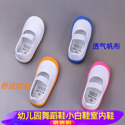 儿童帆布鞋幼儿园室内鞋小白鞋透气女童舞蹈鞋软底防滑男童体操鞋