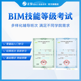 建设工程教育网全国BIM技能网课视频课题库模拟试卷