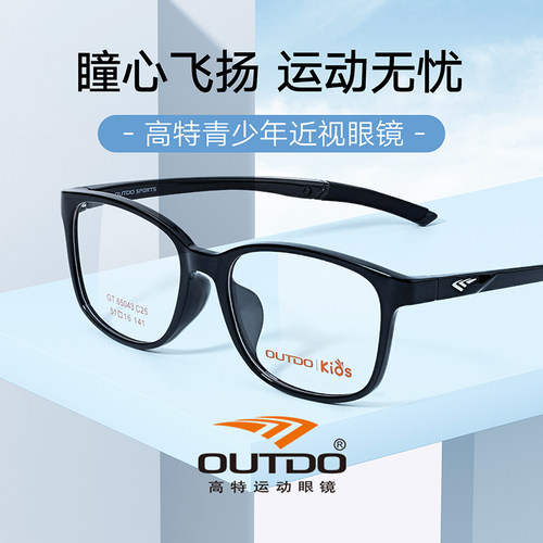 高特青少年儿童近视眼镜框男女配度数大框运动轻质眼镜架GT65043
