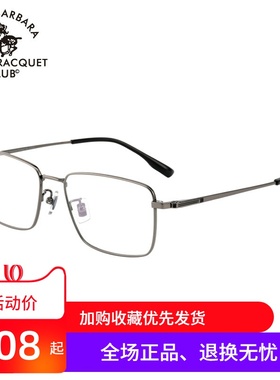 SBPRC圣大保罗近视眼镜框钛架方框镜轻质金属镜架男商务全框23225