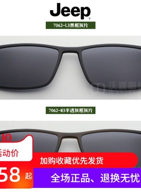 吉普夹片偏光磁吸太阳镜