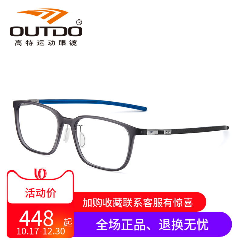 OUTDO高特运动近视眼镜框男碳纤维宽54全框方框可配高度数GT62705