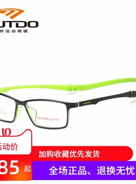 高特青少年近视眼镜框学生男女篮球足球运动全框舒适镜架GT65012