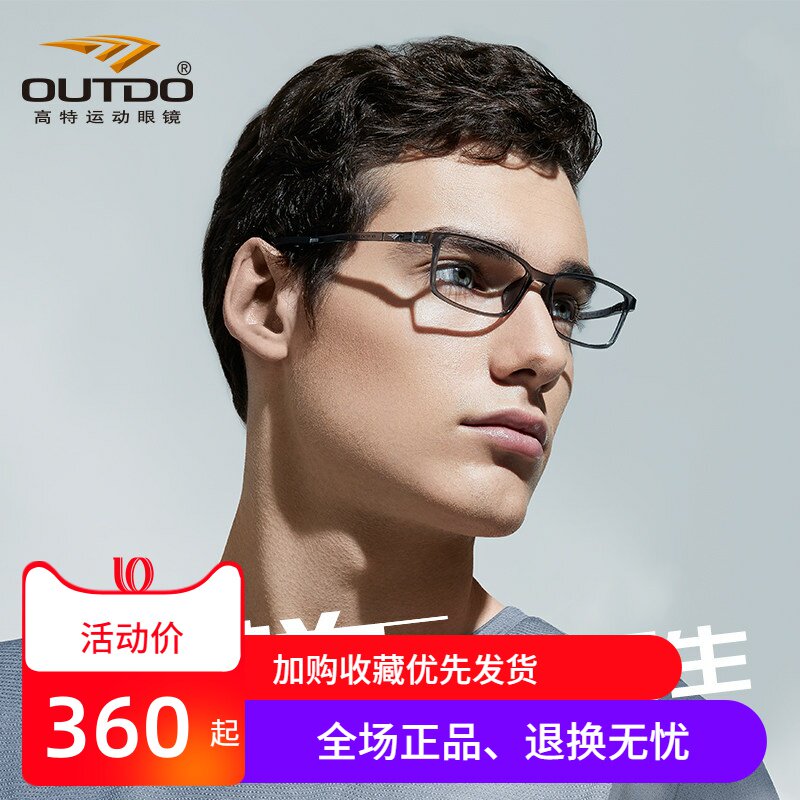 高特近视运动眼镜框男潮眼镜架可配度数成品光学架GT62029 62030