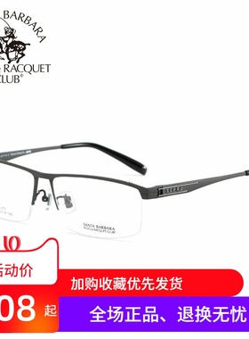 圣大保罗超轻半框近视架男款光学镜 钛合金近视框时尚镜架S.23153